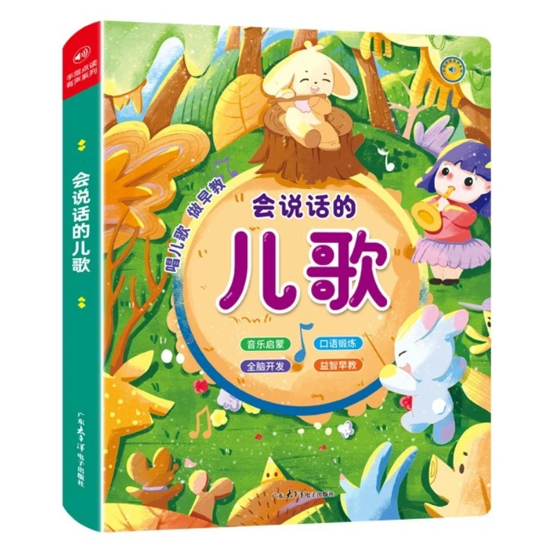 Children's Song Audiobook, Children's Cognitive Early Education Enlightenment, Parent-child Interaction