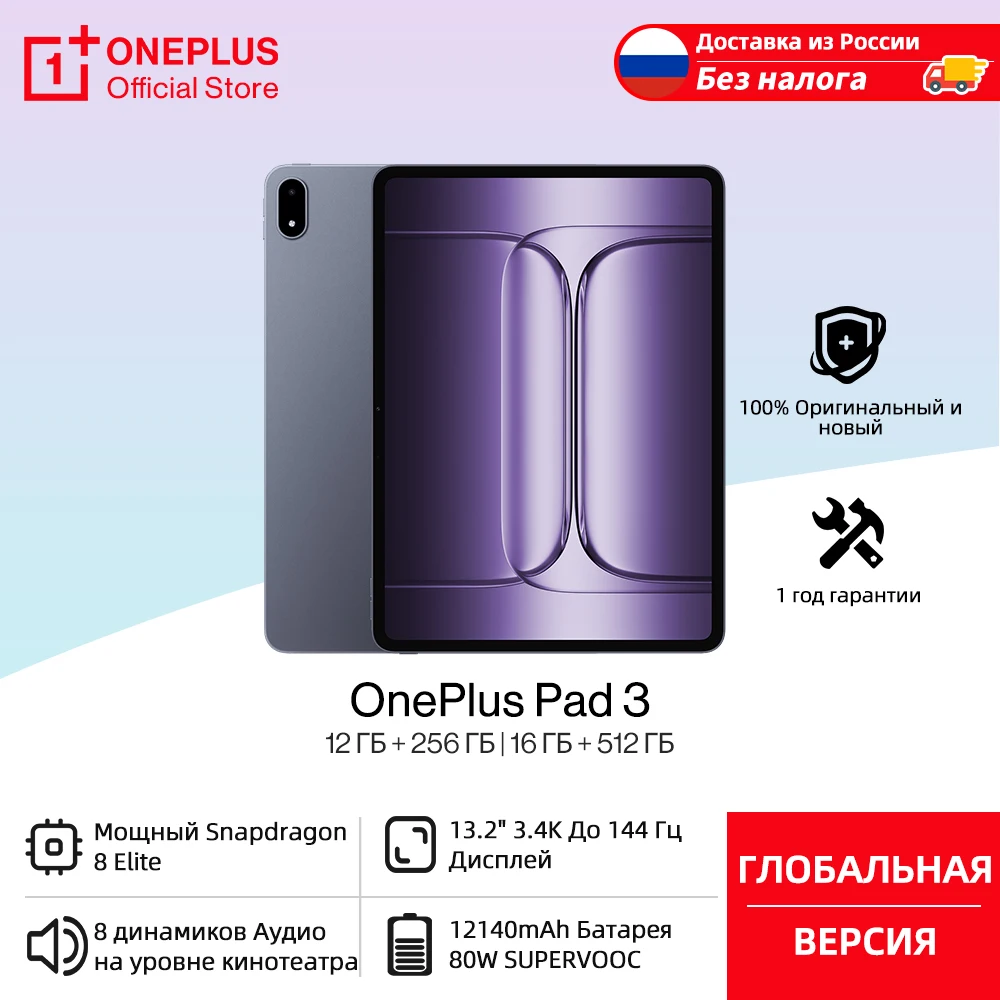 Доставка из России OnePlus Pad 3