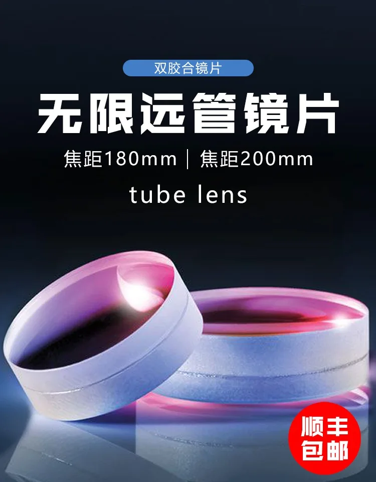

Infinity microscope double glued imaging tube lens F=180 F=200mm tubular lens tube lens