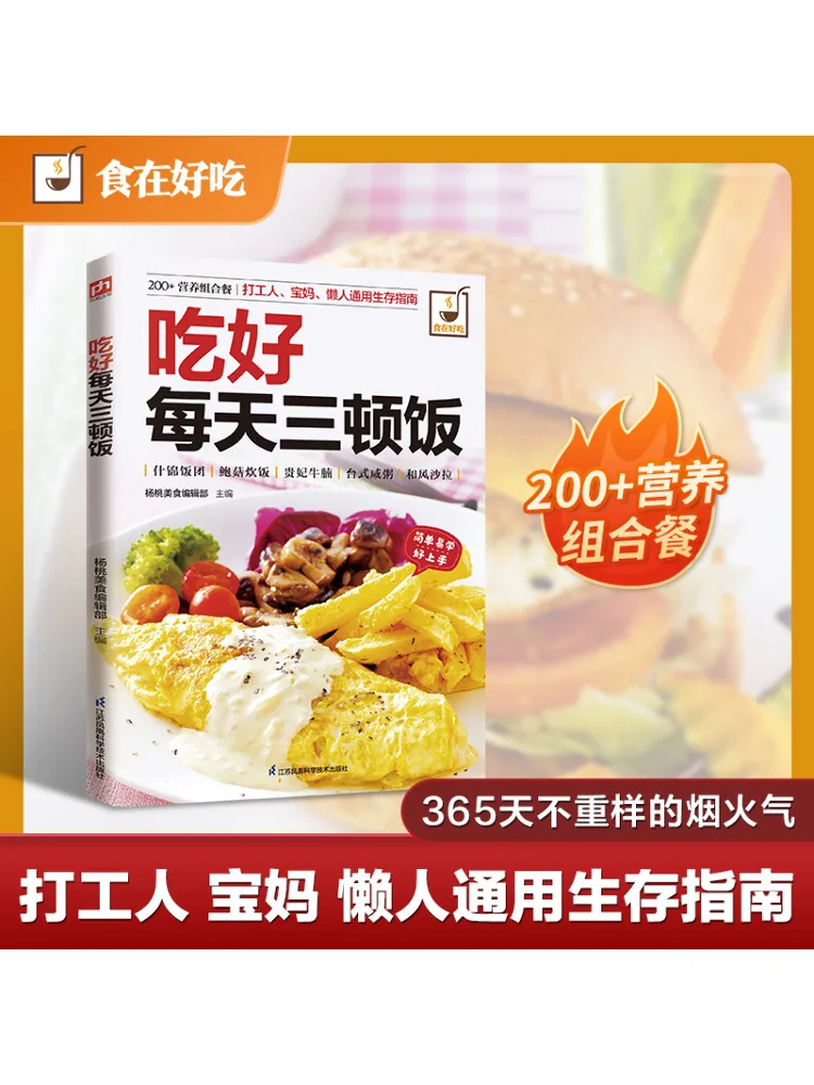 

Книга-Winshare Eat Well и есть три еды в день