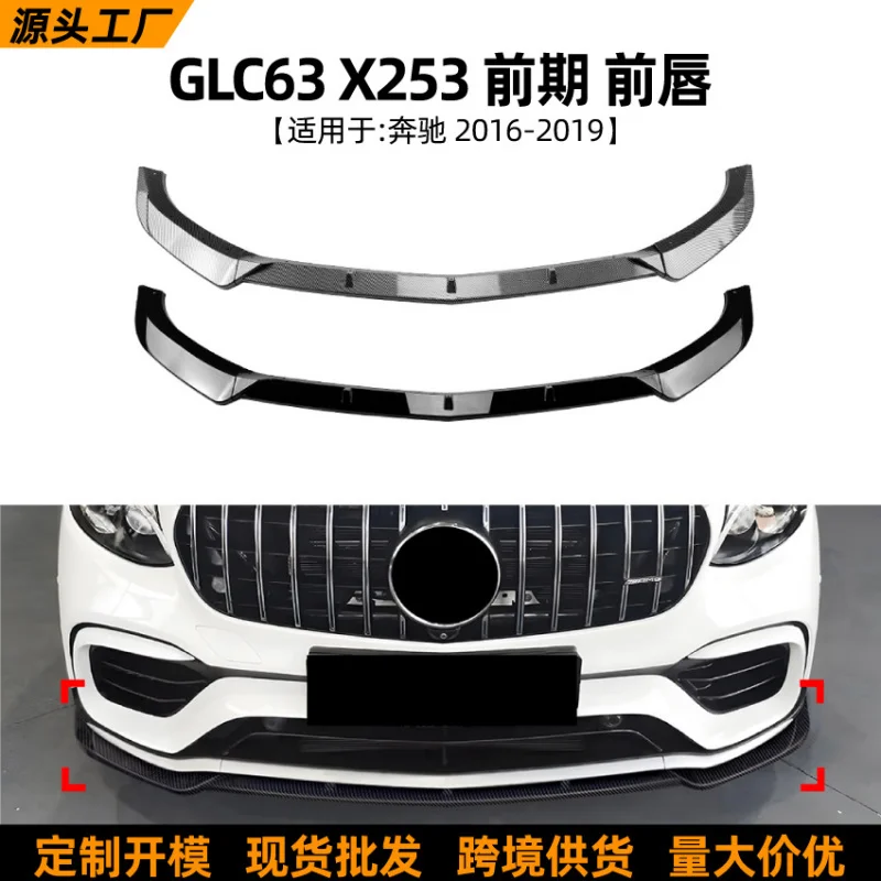 

SAARApplicable to Mercedes-Benzglc63 x253 16-19Front Lip Small Surround Spoiler Exterior Modification Accessories