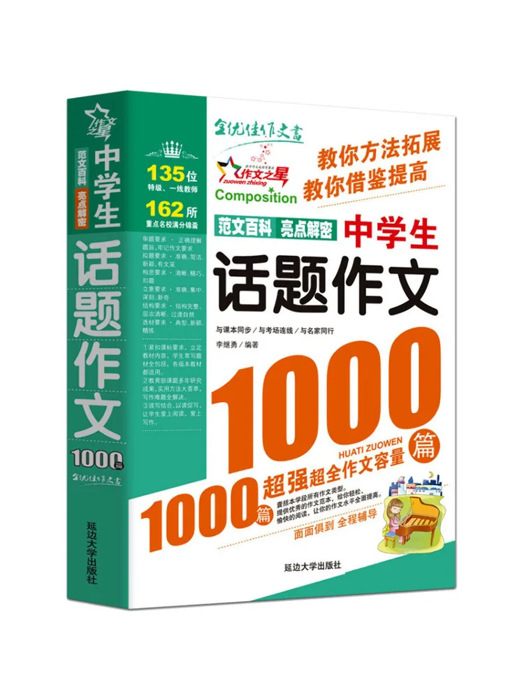 

Книга — Winshare: 1000 эссе на разные темы для учащихся средней школы