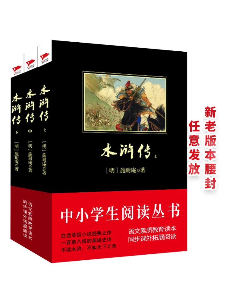 Book-Winshare Water Margin