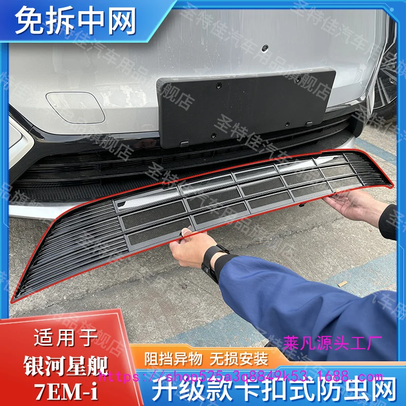 Car Front Grille Insect Net Water Tank Dust Proof Mesh For Geely 25 Galaxy Starship 7EMi Snap On No Disassembly