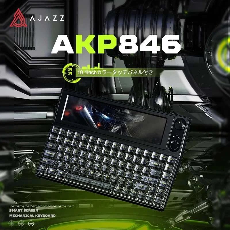 AJAZZ日本公式 国内正規品AKP846有線メカキーボード カスタマイズ可 QMK オープンソース 10.1 インチカラーディスプレイ搭載