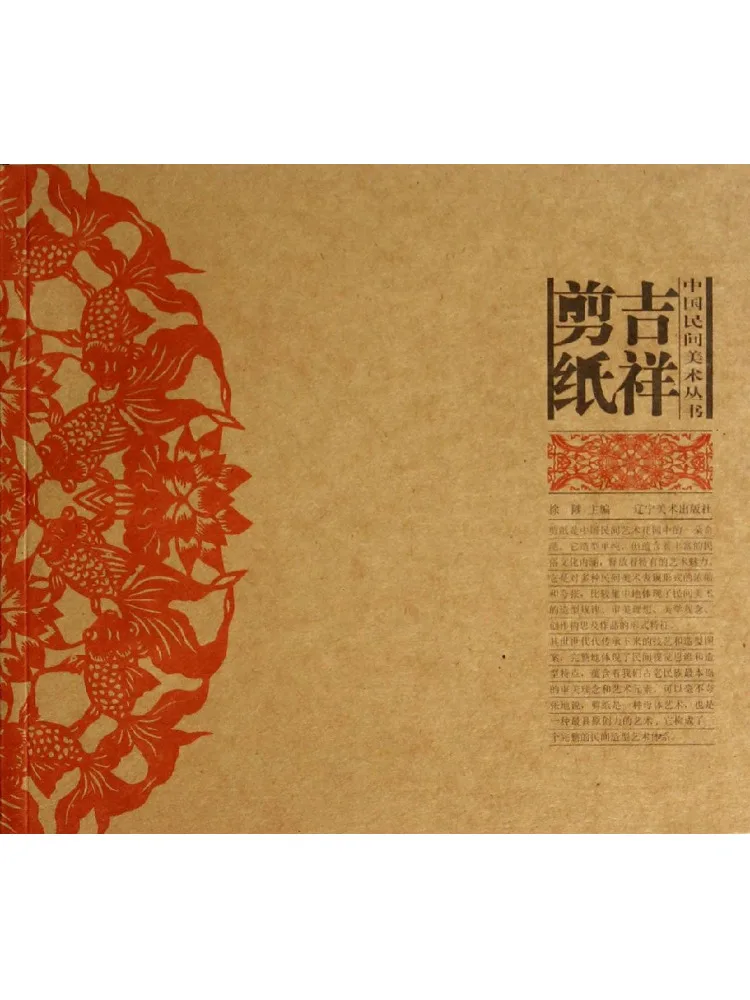 

Book-Winshare Auspicious Paper Cutting