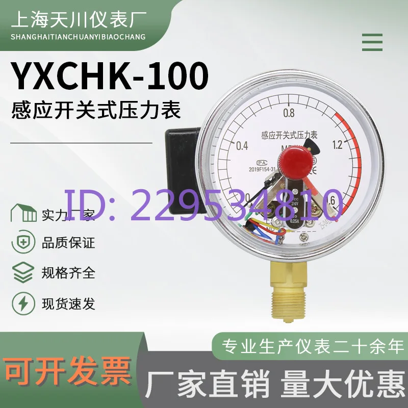 Induction switch type pressure gauge YXCHK-100 filter press with 24V electrical contact pressure gauge