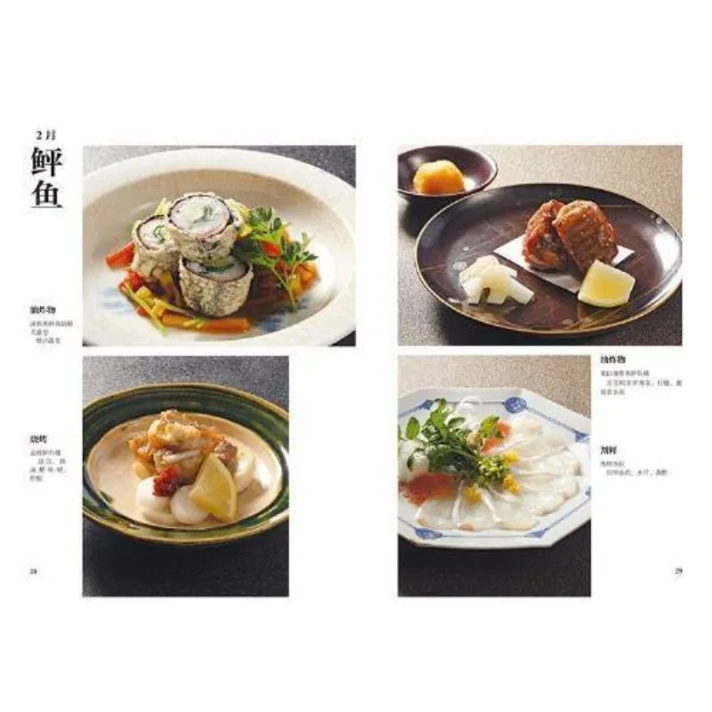Eighty-eight kinds of four-season fish dishes Beijing Art Photography Publishing House Books