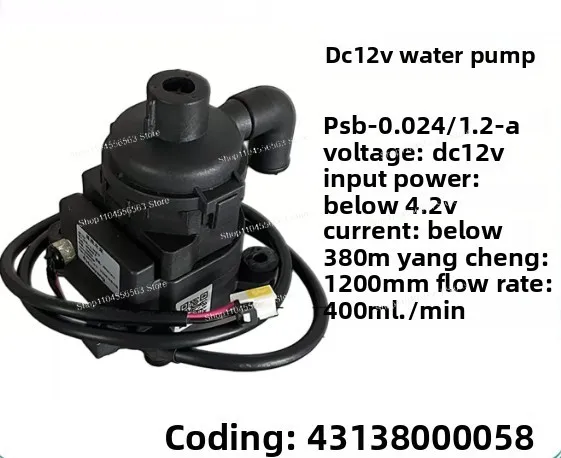 Ventilation duct drainage motor/pump 43138000058 PSB-12(B)-13