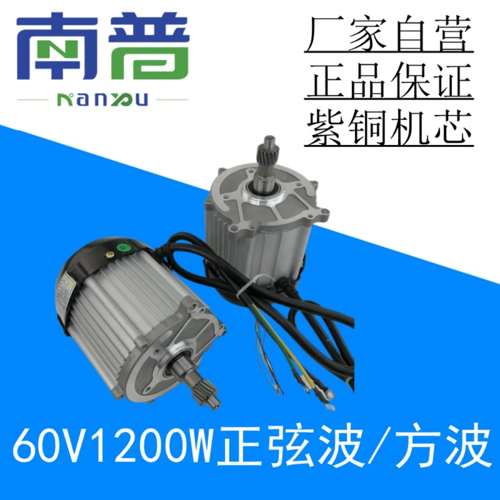 New energy electric three or four wheeled vehicle permanent magnet DC brushless motor motor electric drive 1200W