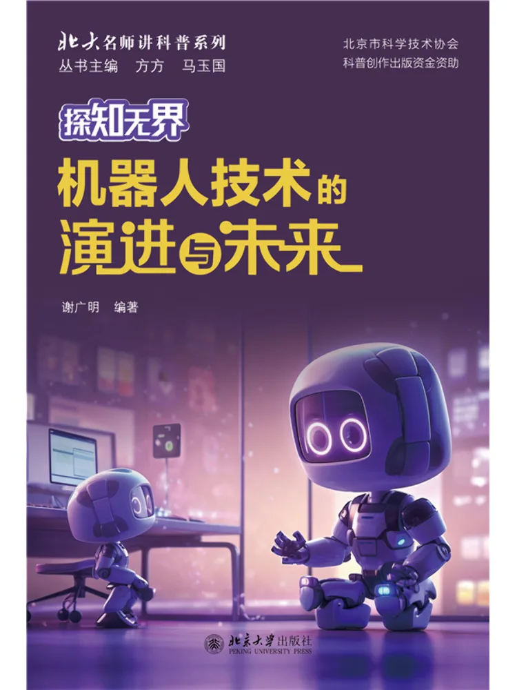 Book-Winshare Uncovering the Boundless The Evolution and Future Of Robotics