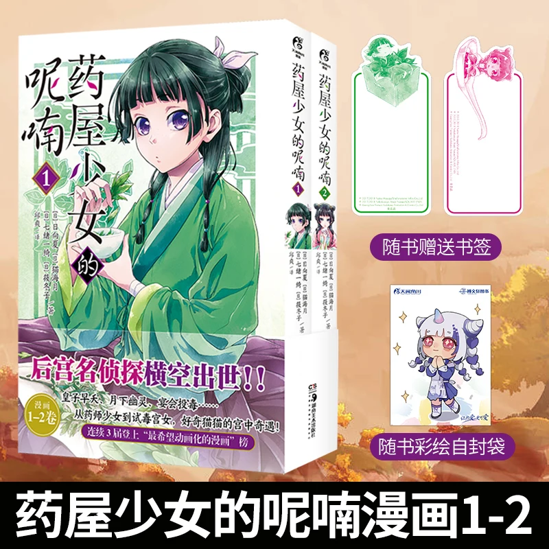 Livre manga japonais The Apothecary Diaries, roman léger, vol 1-6, maomao, Jinkr Palace Mystery Comic Ple, version cadeau