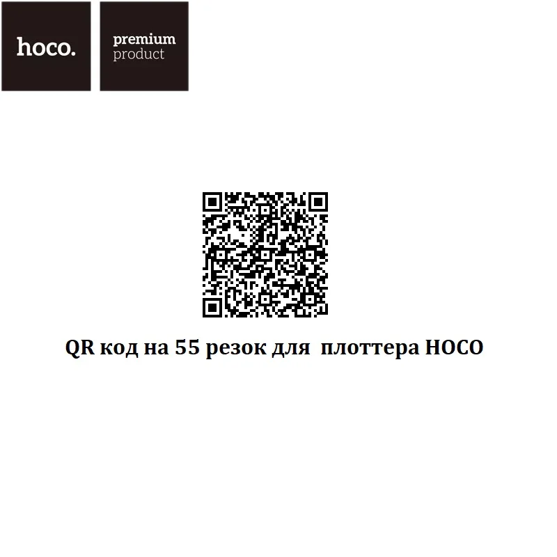 HOCO QR Code Plotter Cutter: The Ultimate Solution for Precision Screen Protector Installation
