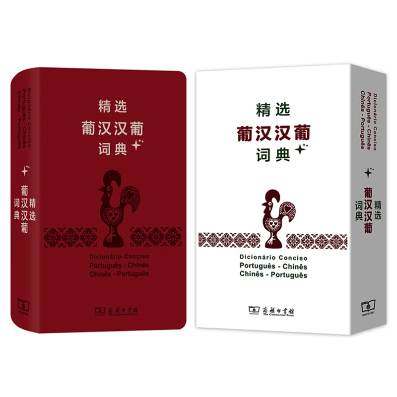 Selected Portuguese-Chinese-Chinese-Portuguese Dictionary Portable Reference Book