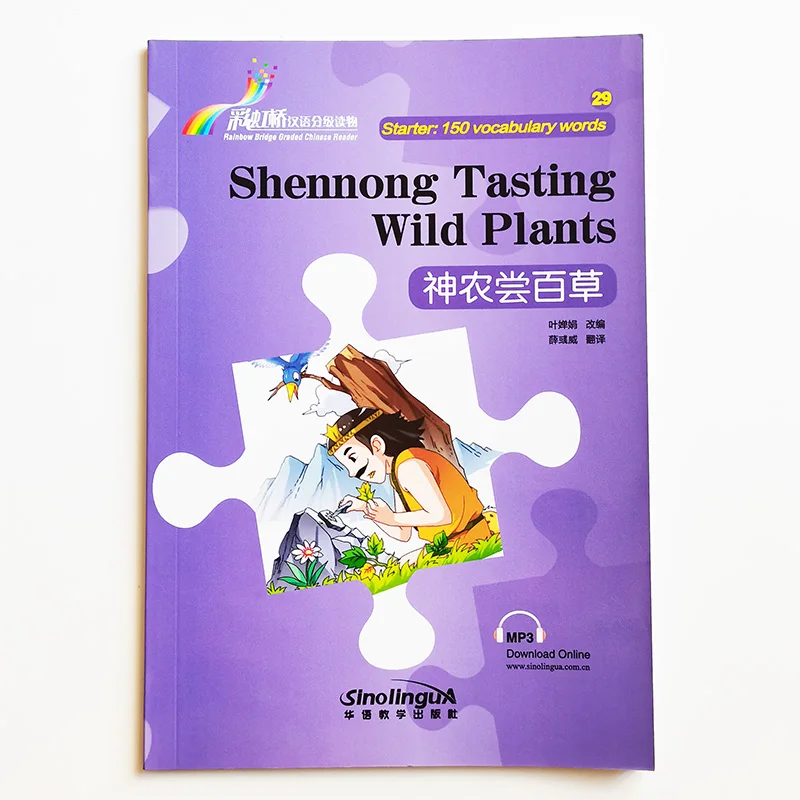 Shennong Tasting Wild Plants Rainbow Bridge Graded Chinese Reader Series Level Starter:150 Words HSK1