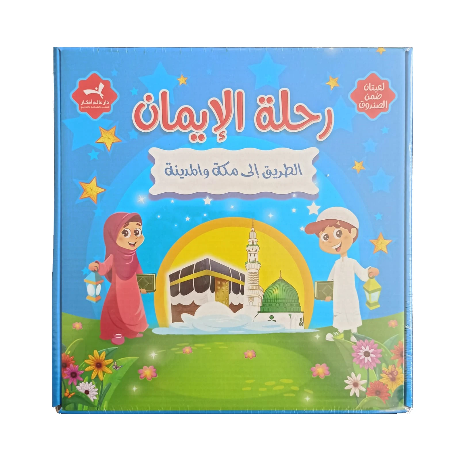 Islamic Box Toys and Activities to Keep Children of All Ages Engaged and Entertained Choose from a variety of Islamic teaching