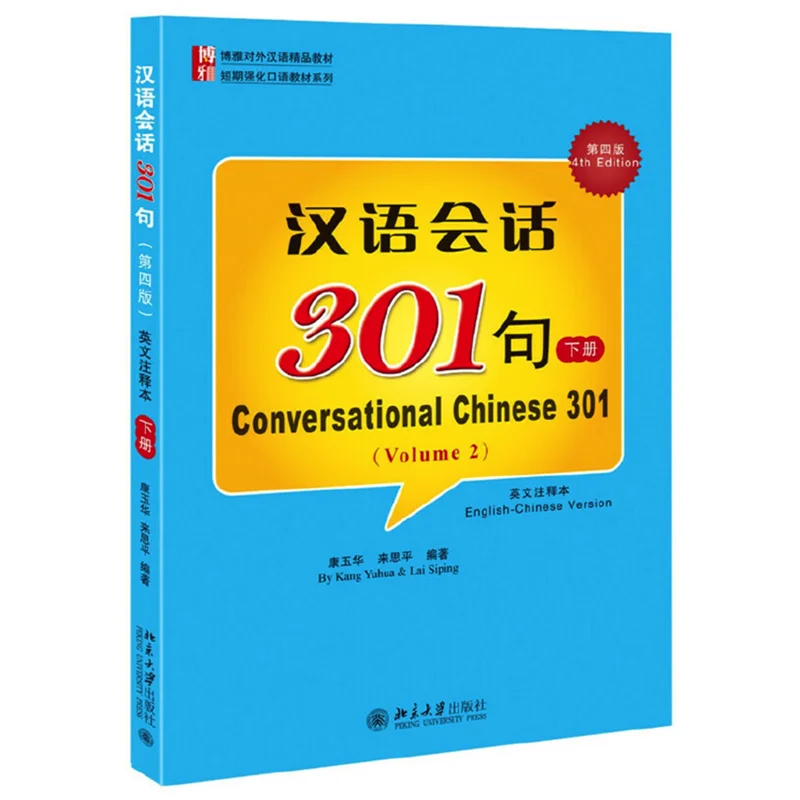 

Conversational Chinese 301 Volume 2 Fourth Edition English Version Chinese Textbook for Beginners Paperback