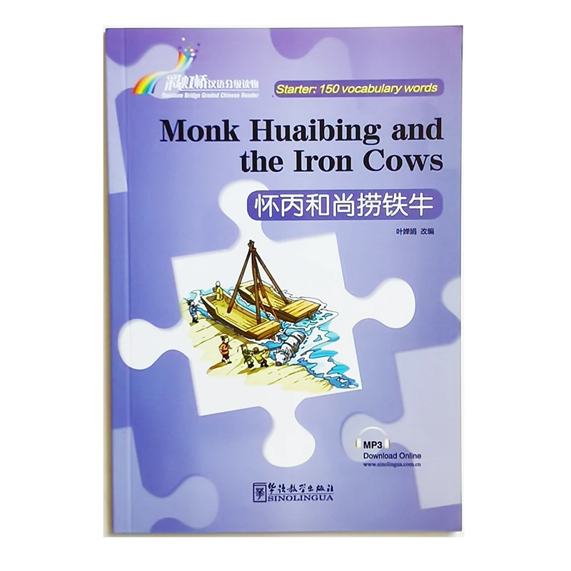 

Monk Huaibing and the Iron Cows Rainbow Bridge Graded Chinese Reader Series Level Starter: 150 Words Level HSK1 Reading Book