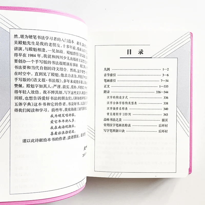 3500 Common Chinese Characters 5 Scripts Calligraphy Dictionary for Pen Regular/Running /Official /Seal Scripts Pocket Size