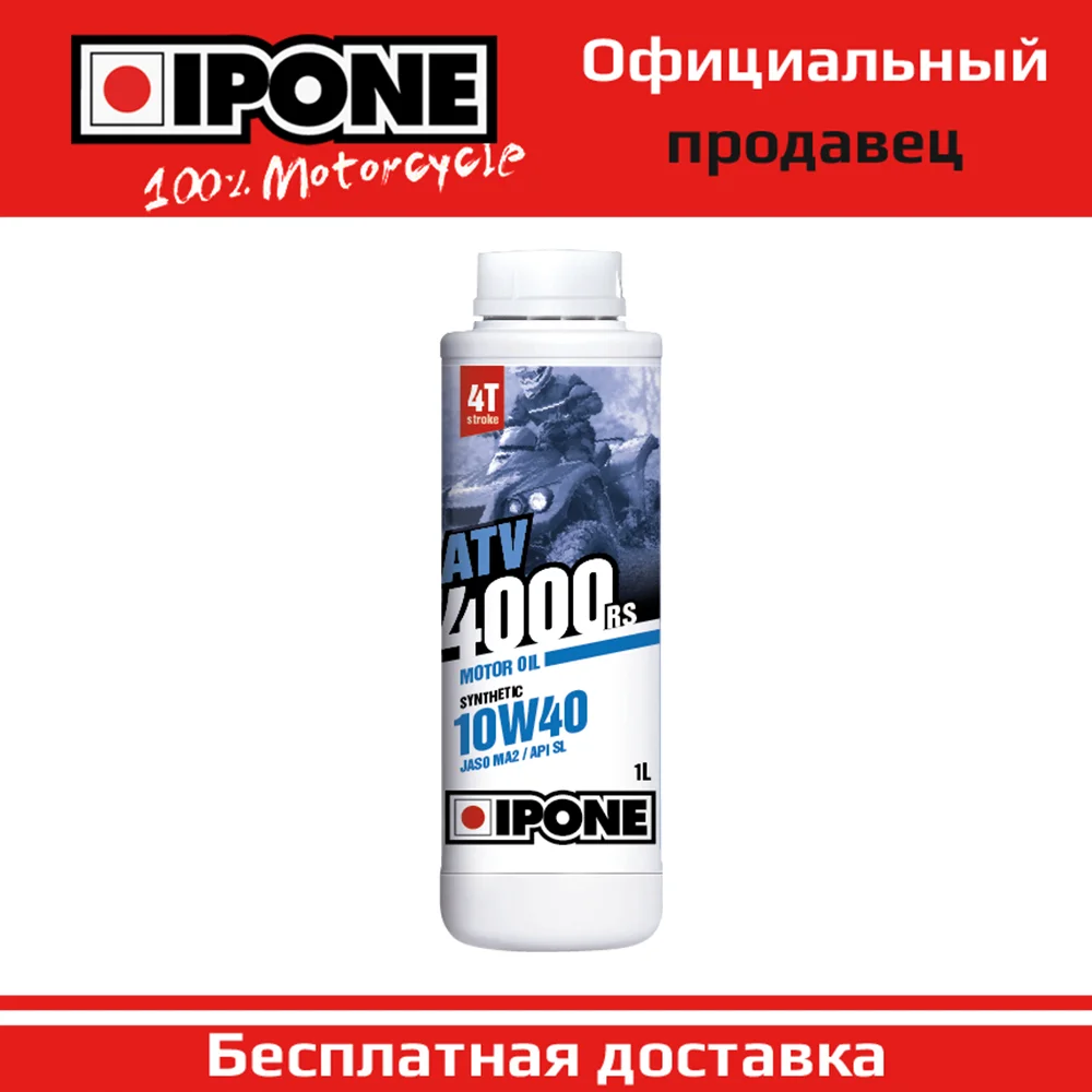 IPone Oil 10W40 La véritable solution pour vos motos, quads et ATV en toutes conditions