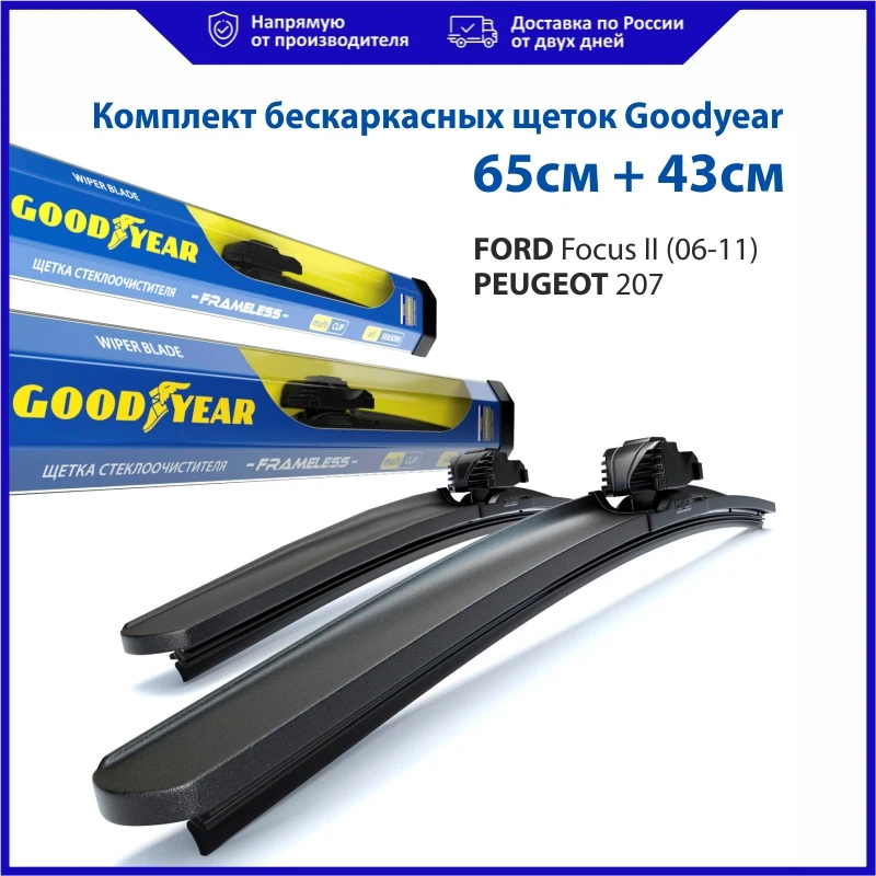 Mejores Limpiaparabrisas para Ford Focus II (06-11) y Peugeot 207: Evaluación Real de los Limpiaparabrisas Goodyear 65 cm + 43 cm
