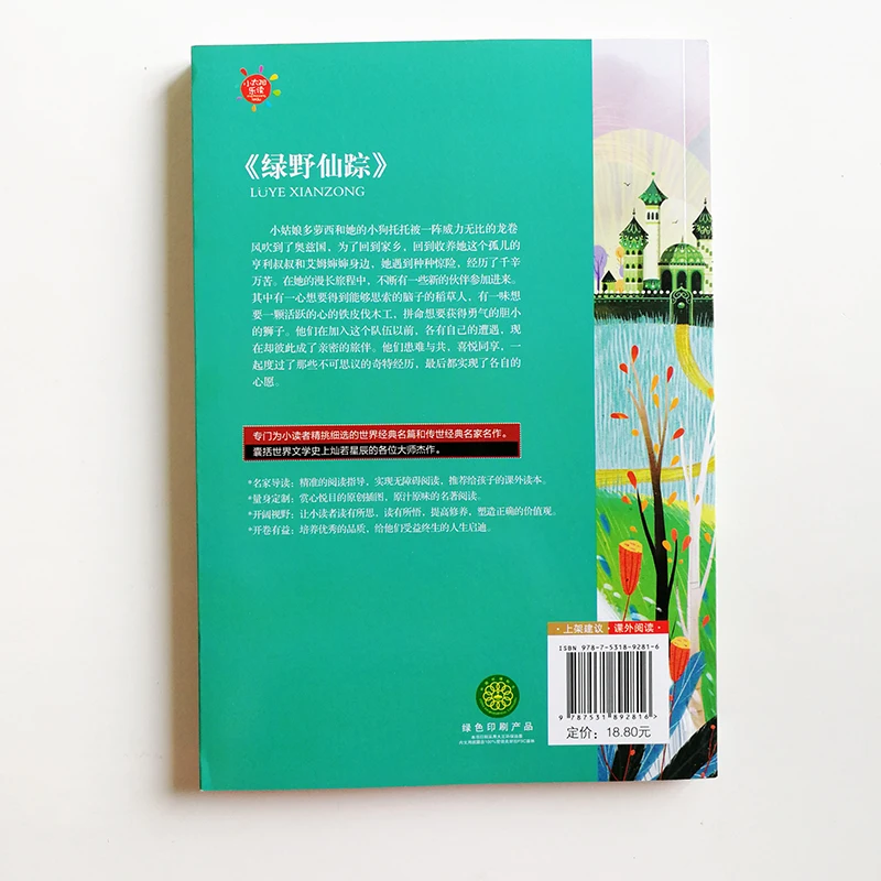 Lv Ye Xian Zong (Adventures in Oz) Reading Book for Chinese Primary School Students Simplified Characters  with Pinyin