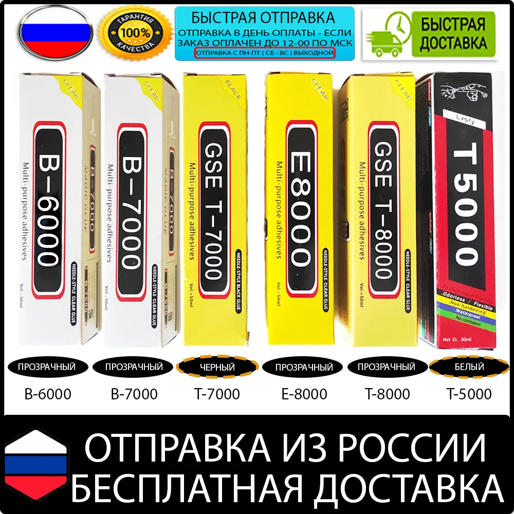 Qual a diferença da cola B7000 e T7000? Uma análise prática para reparos de telas de celular