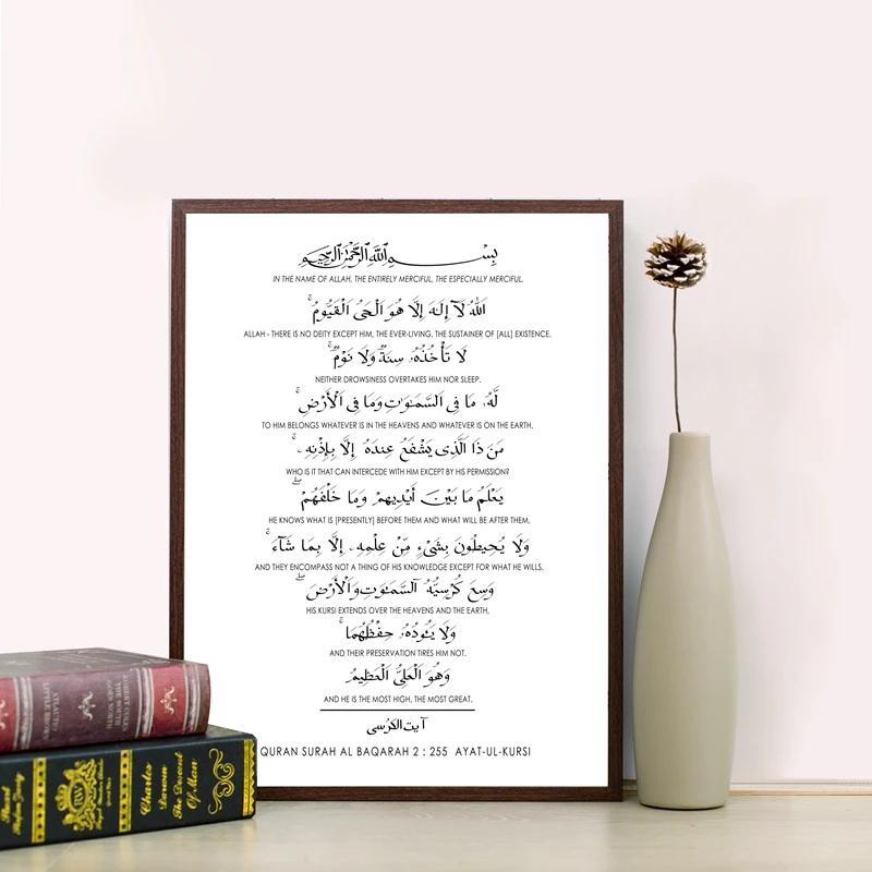 القرآن الكريم سورة Ayatul كورسي الخط إقتباس جدار الفن قماش Paitning آيات الكرسي الإسلامية مسلم ملصق الحد الأدنى يطبع العربية