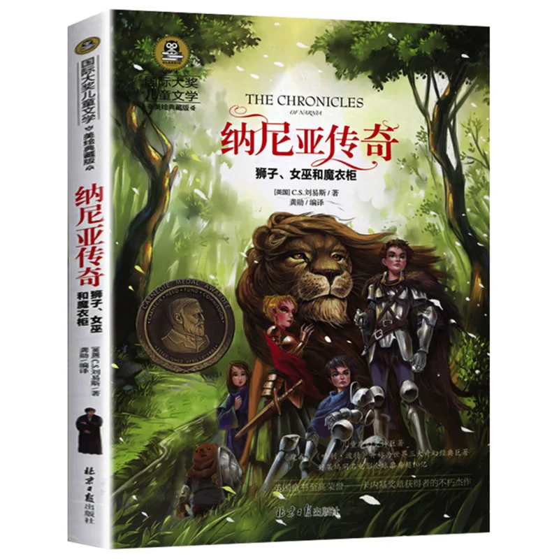 

The Chronicles of Narnia The Lion Witch and the Wardrobe International Prize Children's Literature Chinese Edition No Pinyin