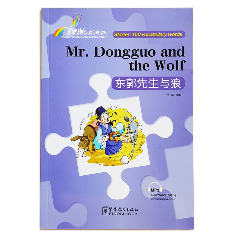 

Mr. Dongguo and the Wolf Rainbow Bridge Graded Chinese Reader Series Level Starter: 150 Words Level HSK1 Reading Book