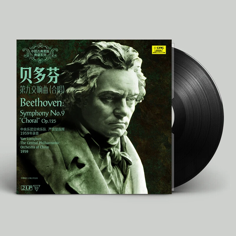 New Genuine 33 RPM 12 inch 30cm 2 Vinyl Records LP Beethoven Ninth Symphony Classical Music China Central Symphony Orchestra