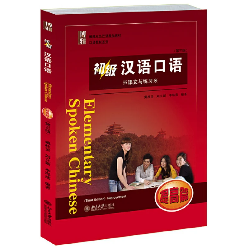 Elementary Spoken Chinese Improvement (3rd Edition) Download Mp3 Textbook&Workbook Adults Classic Mandarin Learning Series