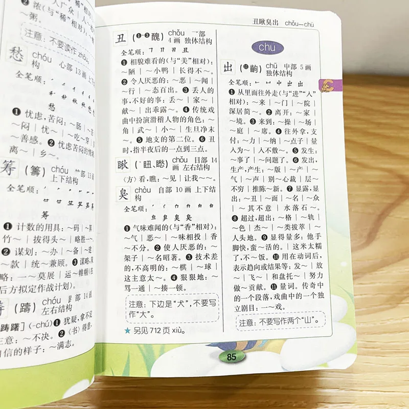 Multifunctional Dictionary for Chinese Primary School Students Full Color Edition Cihai Version