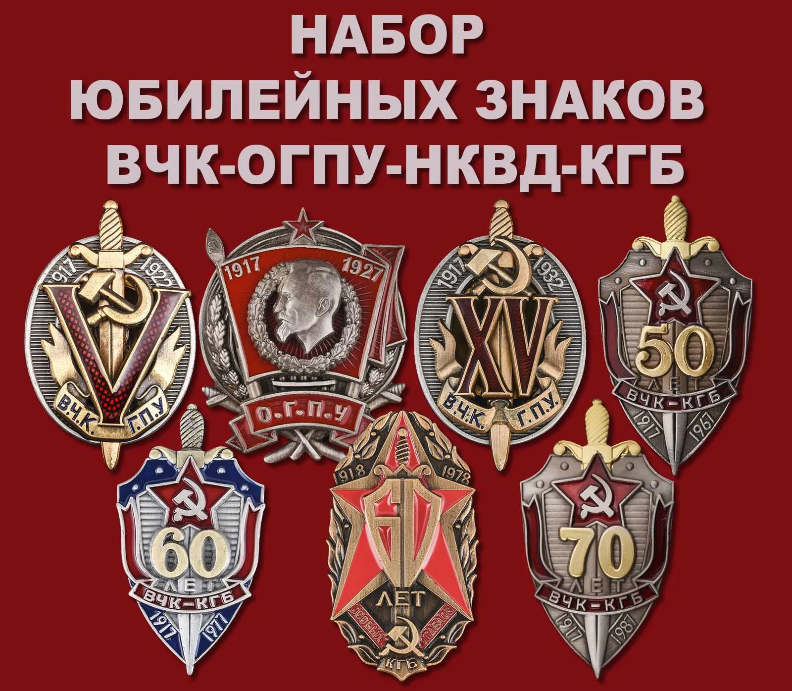 أنواع KGB: كل ما تحتاج معرفته عن شارات KGB و OGPU و NKVD
