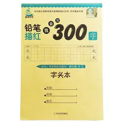 I Can Write 300 Chinese Characters by Pencil Copybook for Kids/ Children Chinese Writing Material for Studing Chinese characters