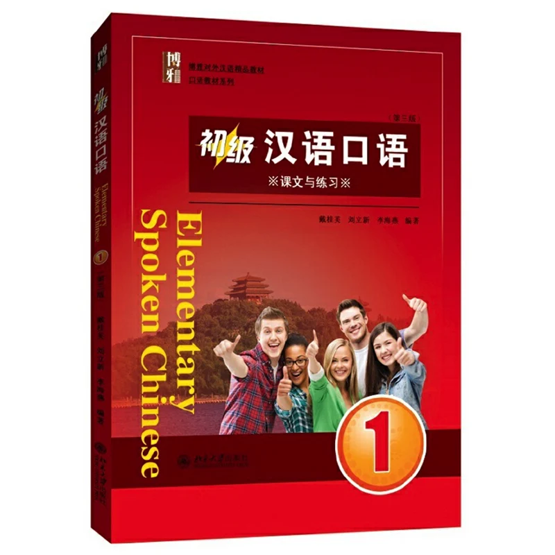 Elementary Spoken Chinese Vol.1 (3rd Edition) Download Mp3 Textbook&Workbook Adults Classic Mandarin Learning  Series Since 1996