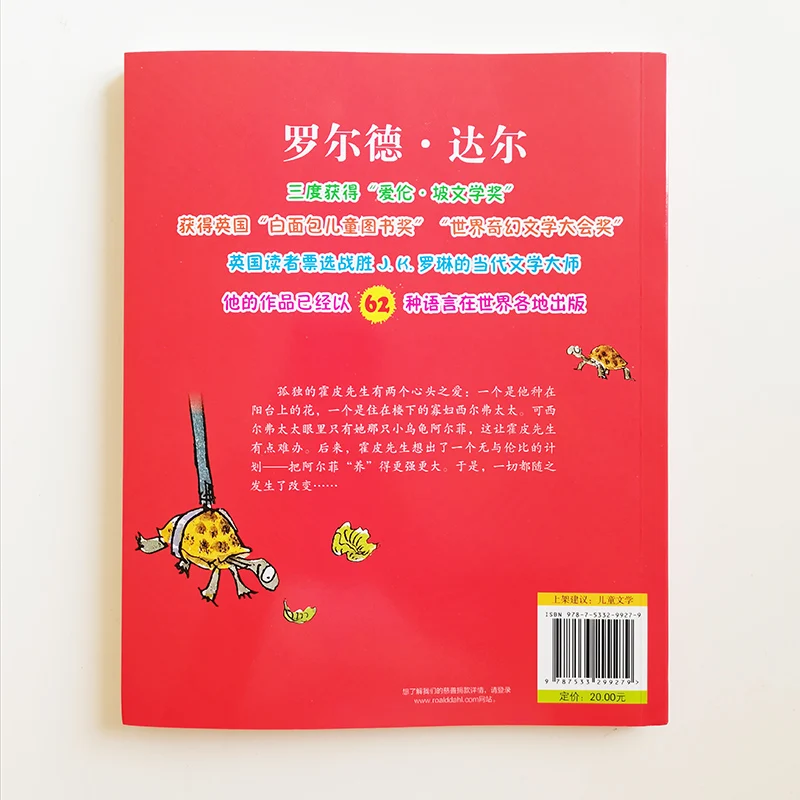 Esio Trot The Roald Dahl Story with Pinyin Book Lovely Picture Book for Children/Kids Chinese Edition