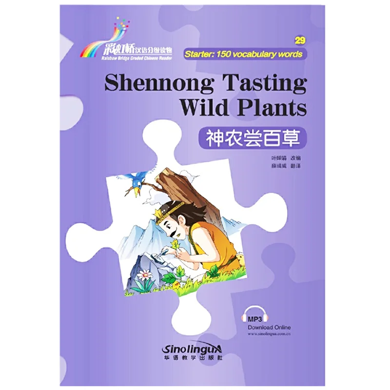 Shennong Tasting Wild Plants Rainbow Bridge Graded Chinese Reader Series Level Starter:150 Words HSK1