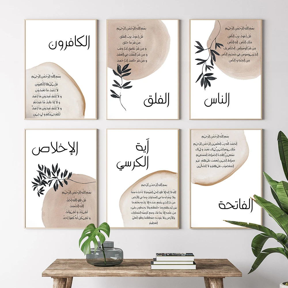 

Qul Surahs Poster Abstract Islamic Canvas Painting Watercolor Plant Art Print Prayer Quotes Wall Picture Living Room Home Decor