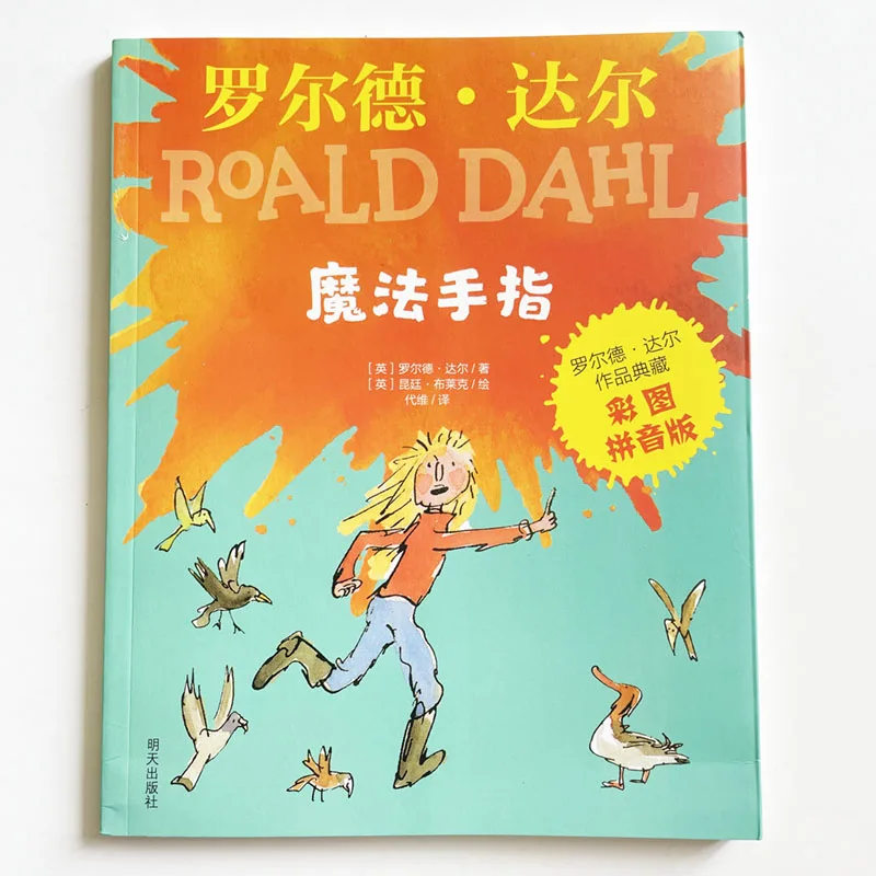 

The Magic Finger The Roald Dahl Story Book with Pinyin Colorful Picture Book for Kids/Kids (От 5 до 8 лет) Chinese Edition