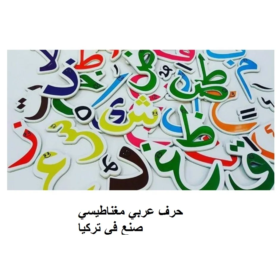 ตัวอักษรภาษาอาหรับแม่เหล็กตู้เย็น28ตัวอักษรการพัฒนาสติปัญญาของเล่นเด็กเด็ก Magnetic Montessori + ดินสอ Seed ของขวัญ