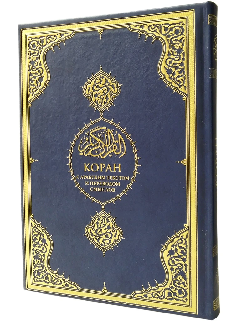 Quran and Translation in Russian Koran Book Paperback Paperbound Soft Cover Kuran Muslim Holy Scripture Language Coran Islamic