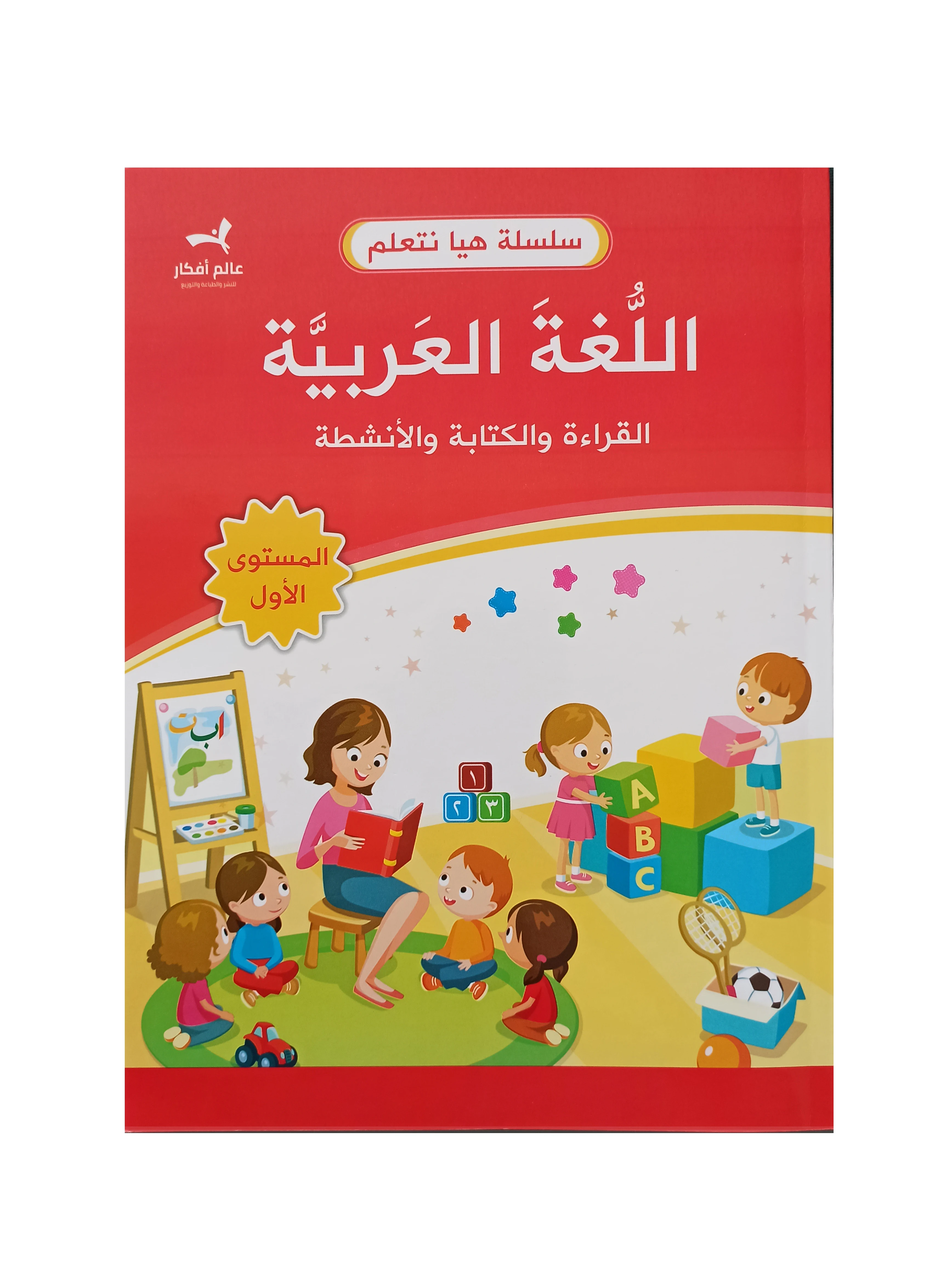 Three Arabic Education Books Prepared for Children The Most Enjoyable Way of Learning and Consists of 3 Level Arabic Beginner