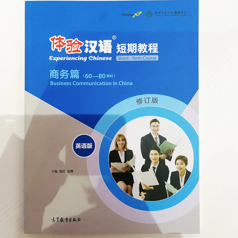 Experiencing Chinese Short-Term Course Business Communication in China for Chinese Beginners English Edition
