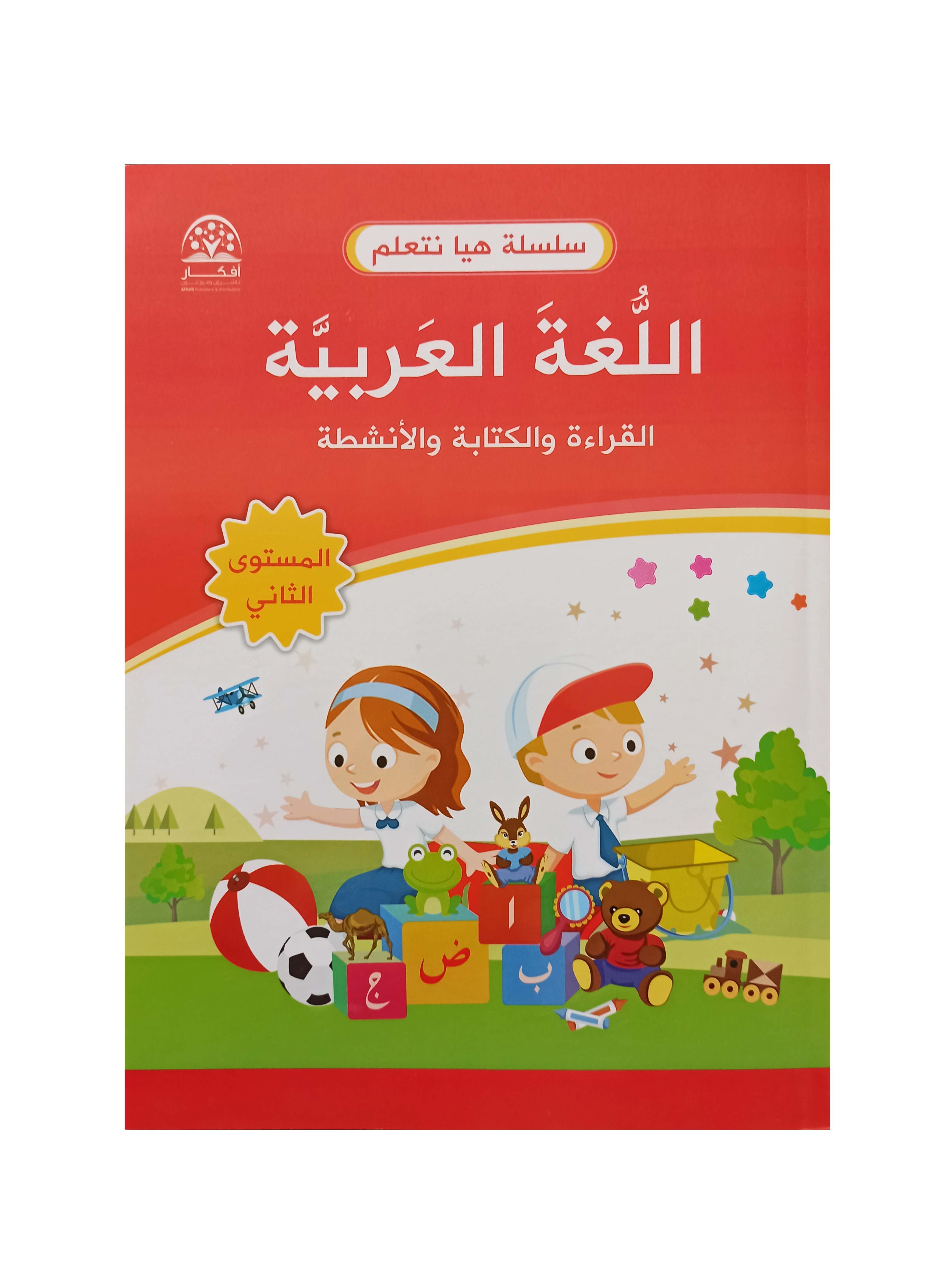 Three Arabic Education Books Prepared for Children The Most Enjoyable Way of Learning and Consists of 3 Level Arabic Beginner