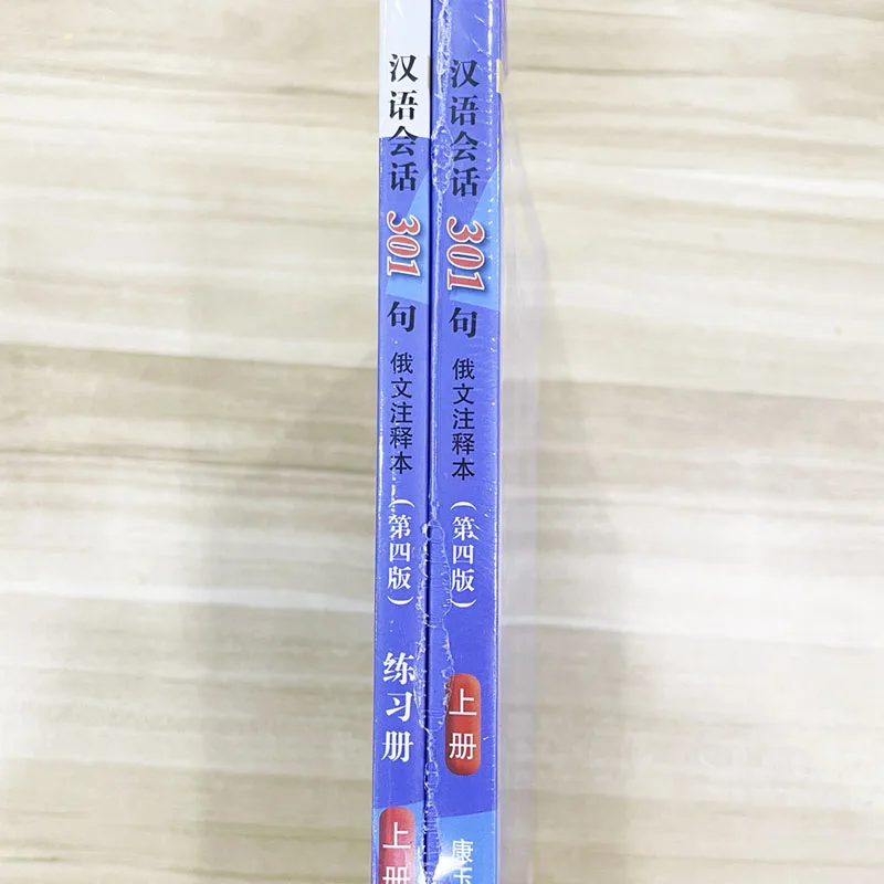 Conversational Chinese 301 Textbook+Workbook Volume 1/2  Fourth Edition Russian Version for Beginners Paperback