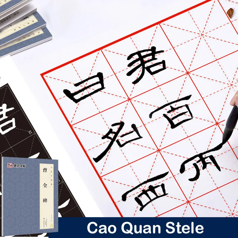 

Chinese Brush Calligraphy Hanzi Handwriting Book Set Cao Quan Stele for Adult Beginner to Practice Writing Tutorial Copybook