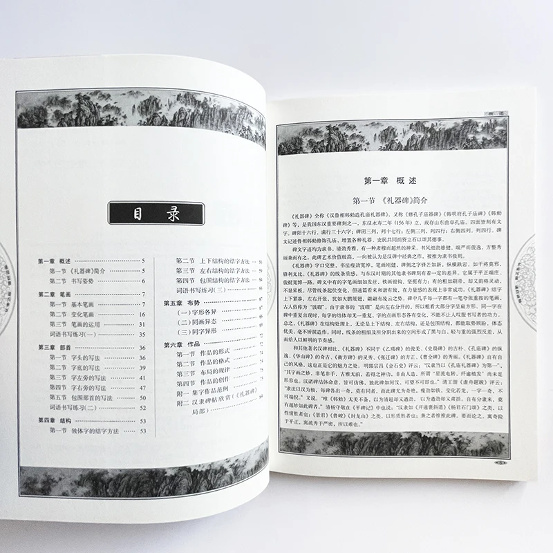 Li Qi Denkmal Chinesischen Pinsel Kalligraphie Offizielle Skript/Bürotestwert Skript (Li Shu) tutorial Schulung Buch für Anfänger