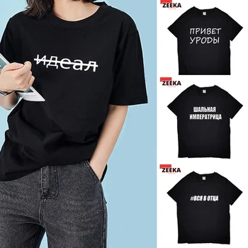 Kadın giyim T-shirt kadın rus yazıtları kadın yaz kısa kollu T-shirt kızlar Tops kollu Vintage Dropshipping