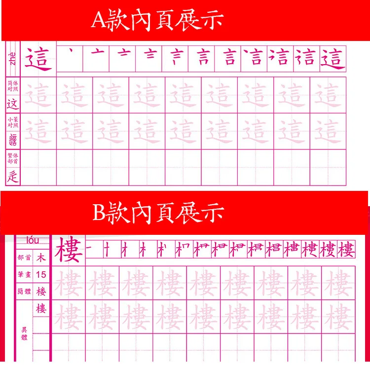 Children Elementary School Students Practice Handwriting Copybook Regular Script Chinese Traditional Characters Exercises